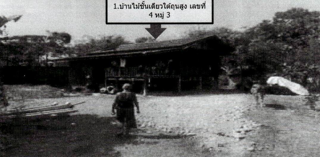 ขายทอดตลาด ที่ดินพร้อมสิ่งปลูกสร้าง ต.หนองชุมพล อ.เขาย้อย จ.เพชรบุรี