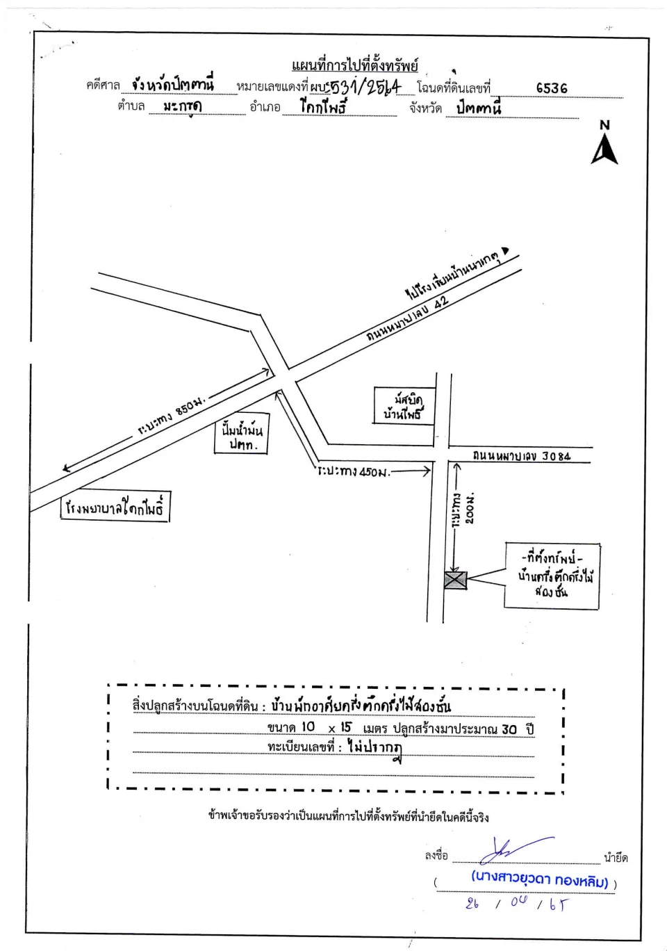 แผนที่ประกอบทรัพย์ 1