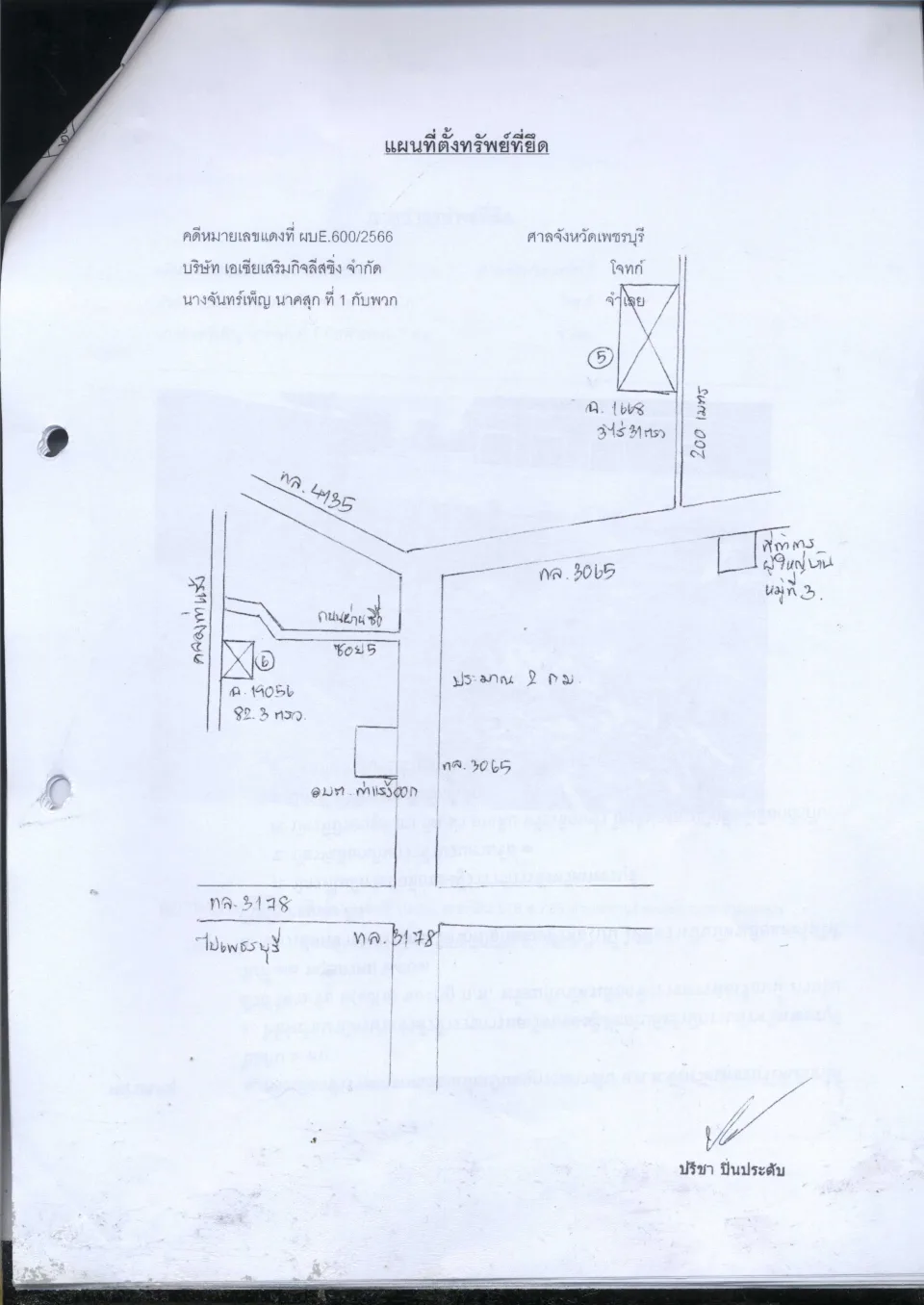 แผนที่ประกอบทรัพย์ 2