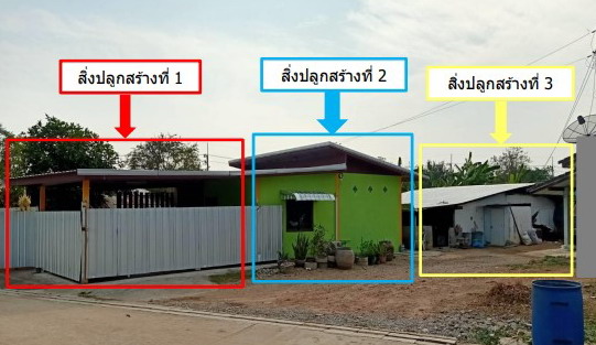 ขายทอดตลาด ที่ดินพร้อมสิ่งปลูกสร้าง ต.ระหาน อ.บึงสามัคคี จ.กำแพงเพชร