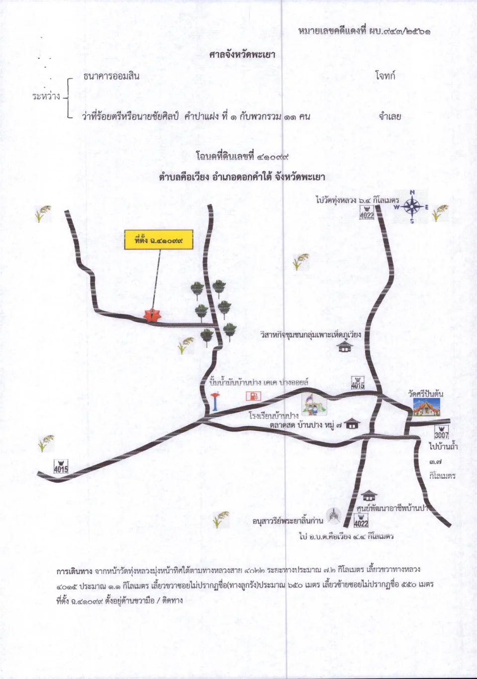 แผนที่ประกอบทรัพย์ 2