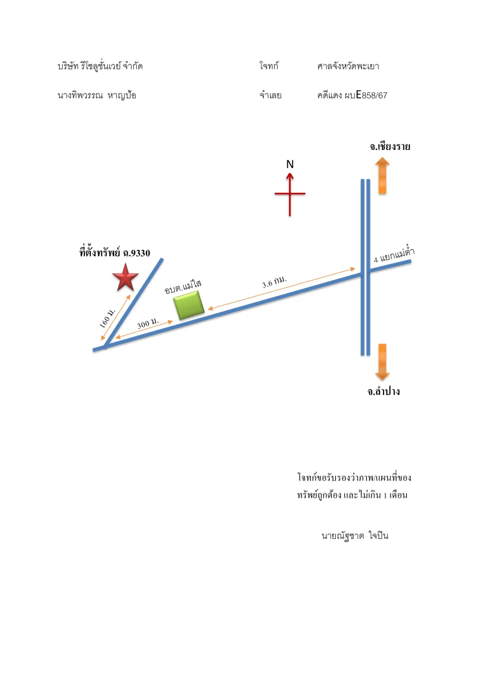 แผนที่ประกอบทรัพย์ 1