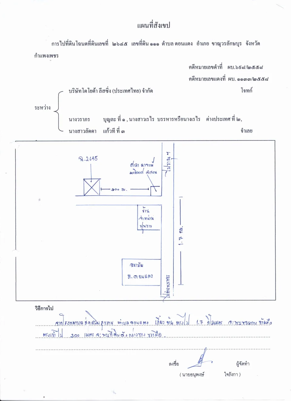 แผนที่ประกอบทรัพย์ 1