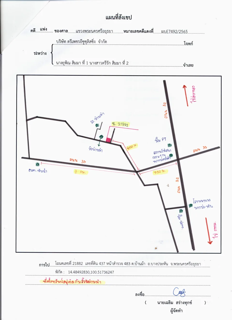แผนที่ประกอบทรัพย์ 1