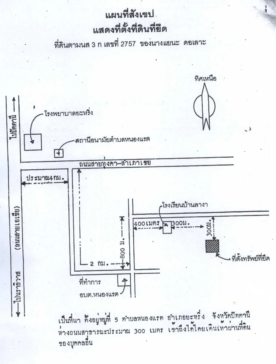 แผนที่ประกอบทรัพย์ 2
