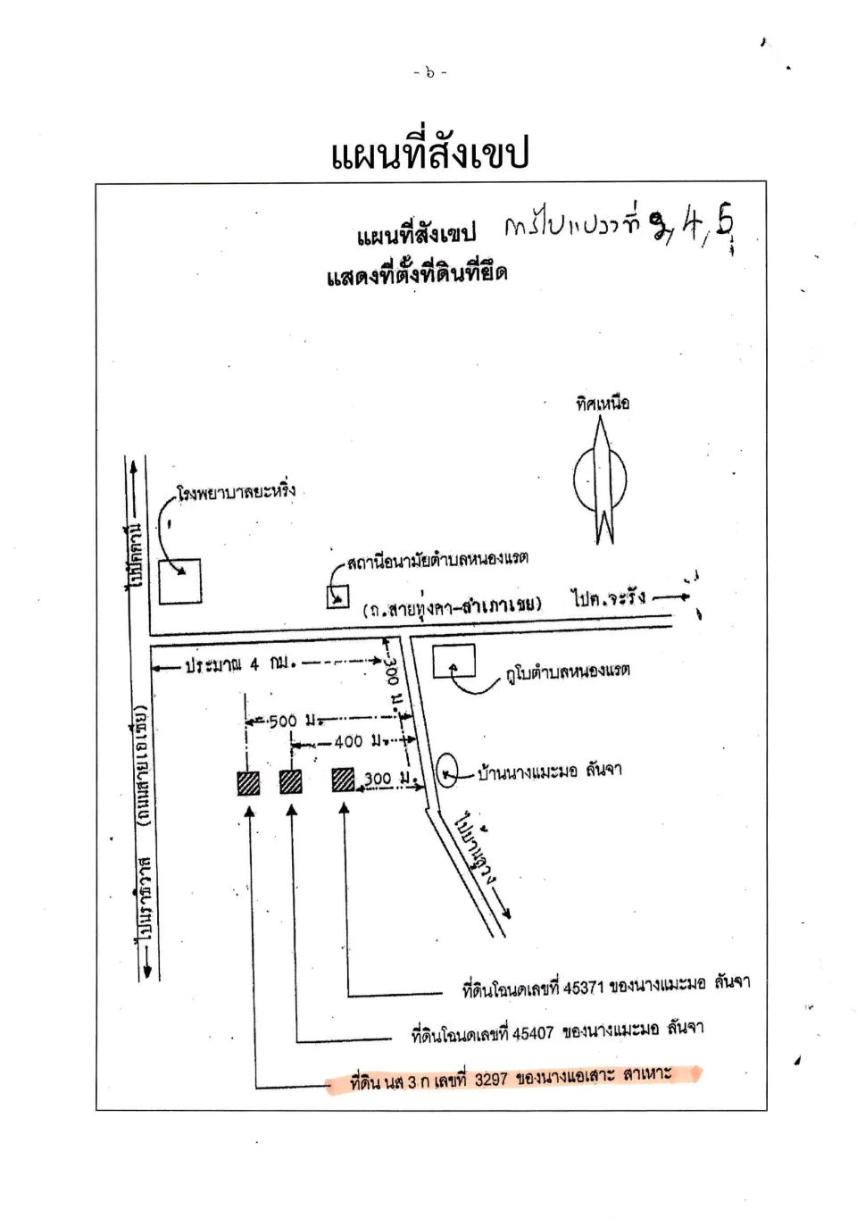 แผนที่ประกอบทรัพย์ 3