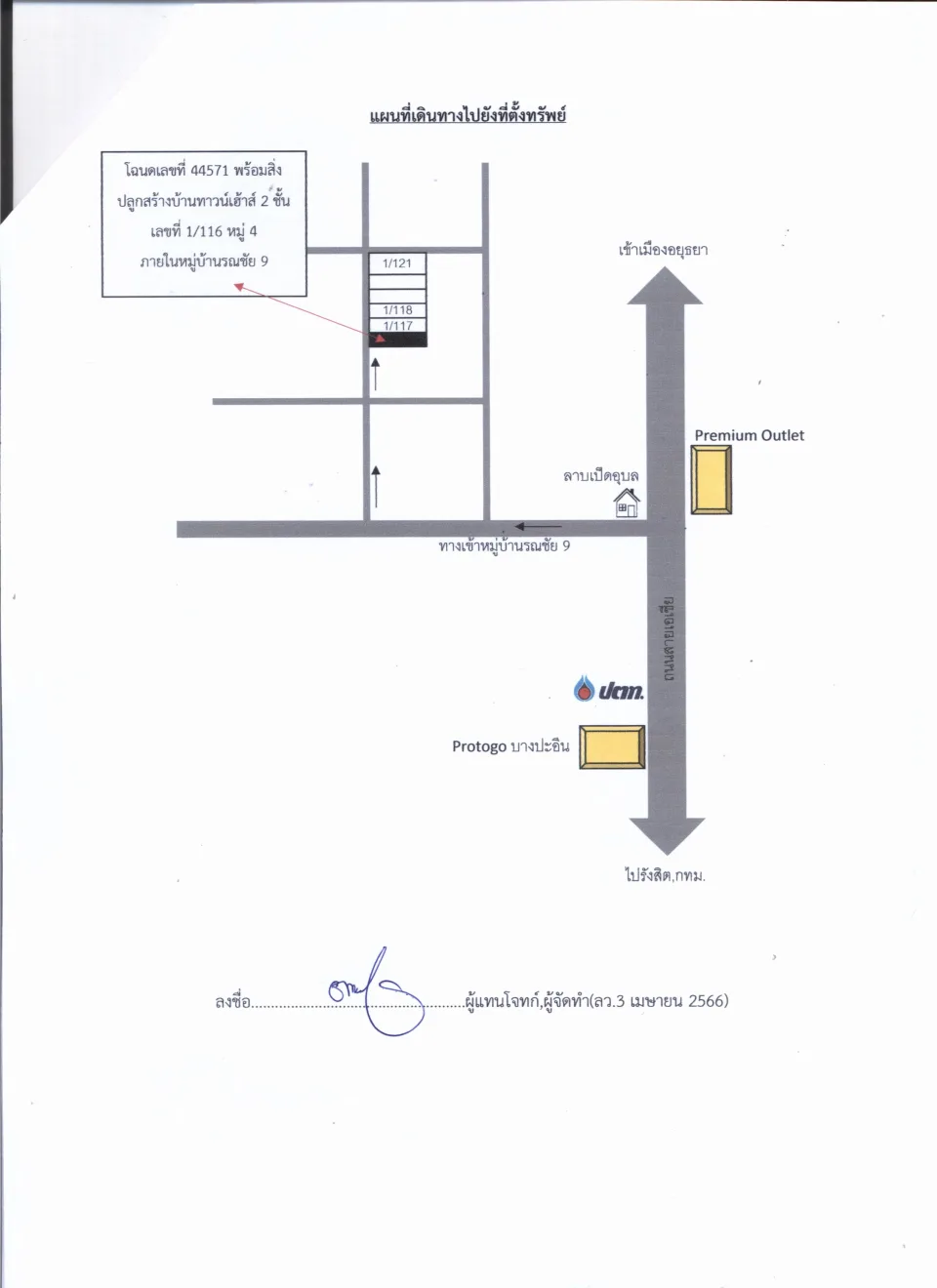 แผนที่ประกอบทรัพย์ 1