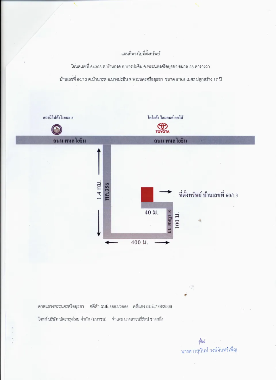 แผนที่ประกอบทรัพย์ 1