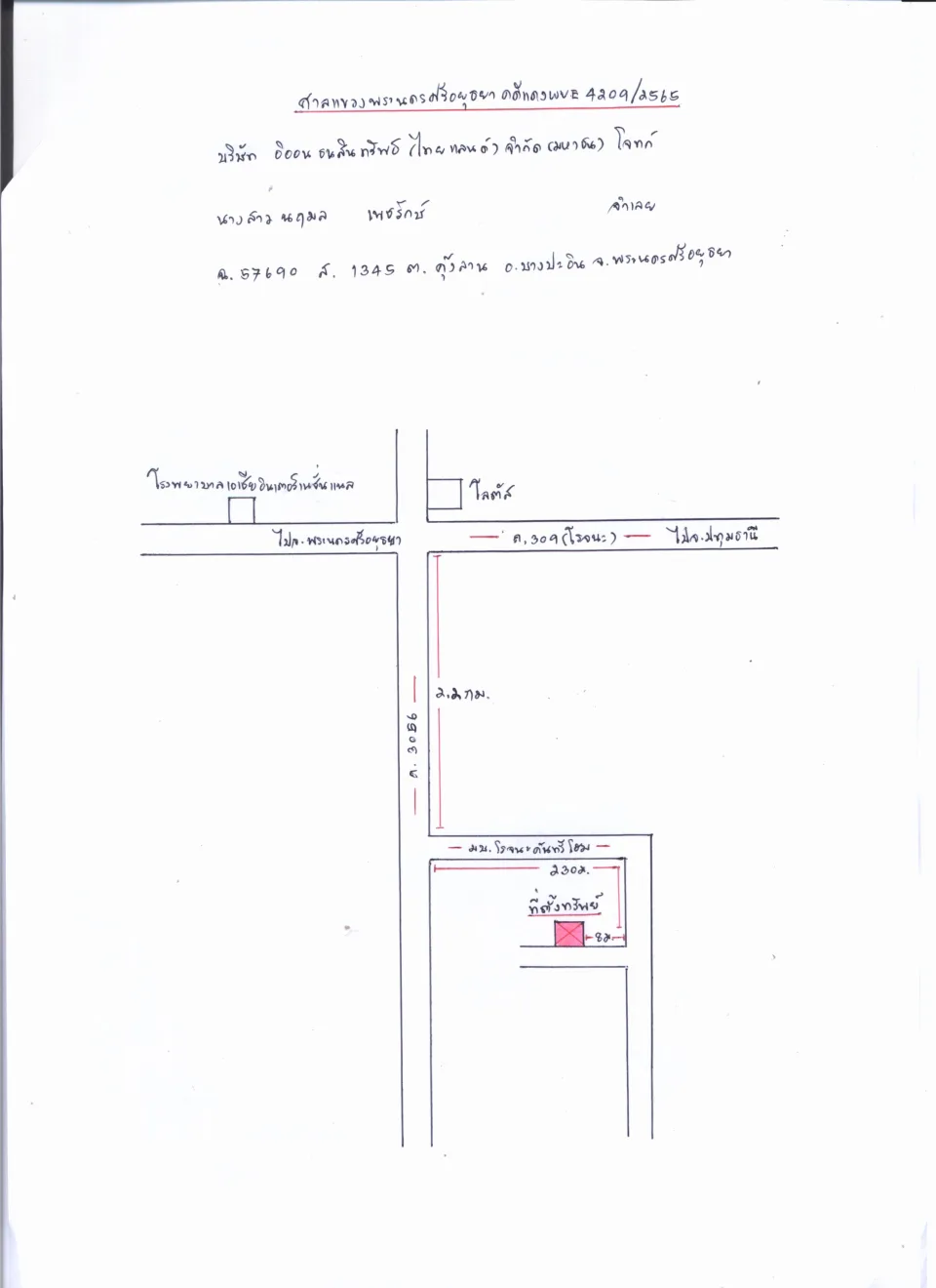 แผนที่ประกอบทรัพย์ 1
