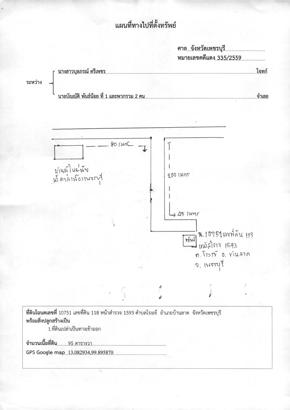 แผนที่ประกอบทรัพย์ 1