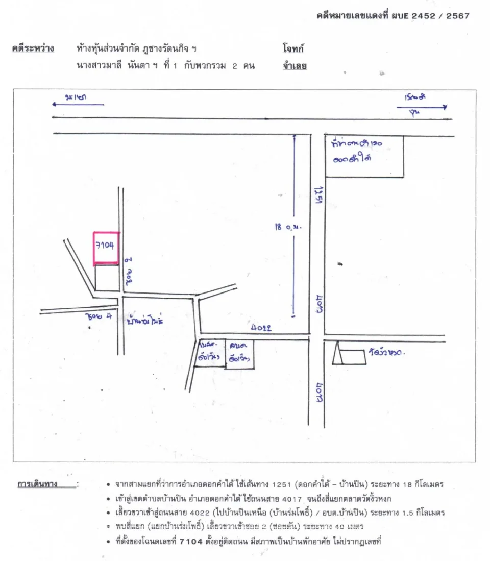 แผนที่ประกอบทรัพย์ 1