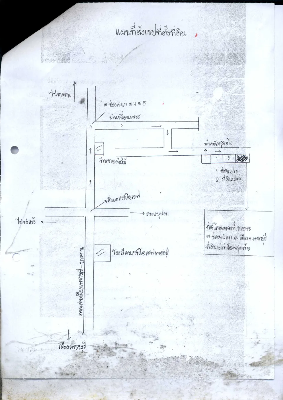 แผนที่ประกอบทรัพย์ 2