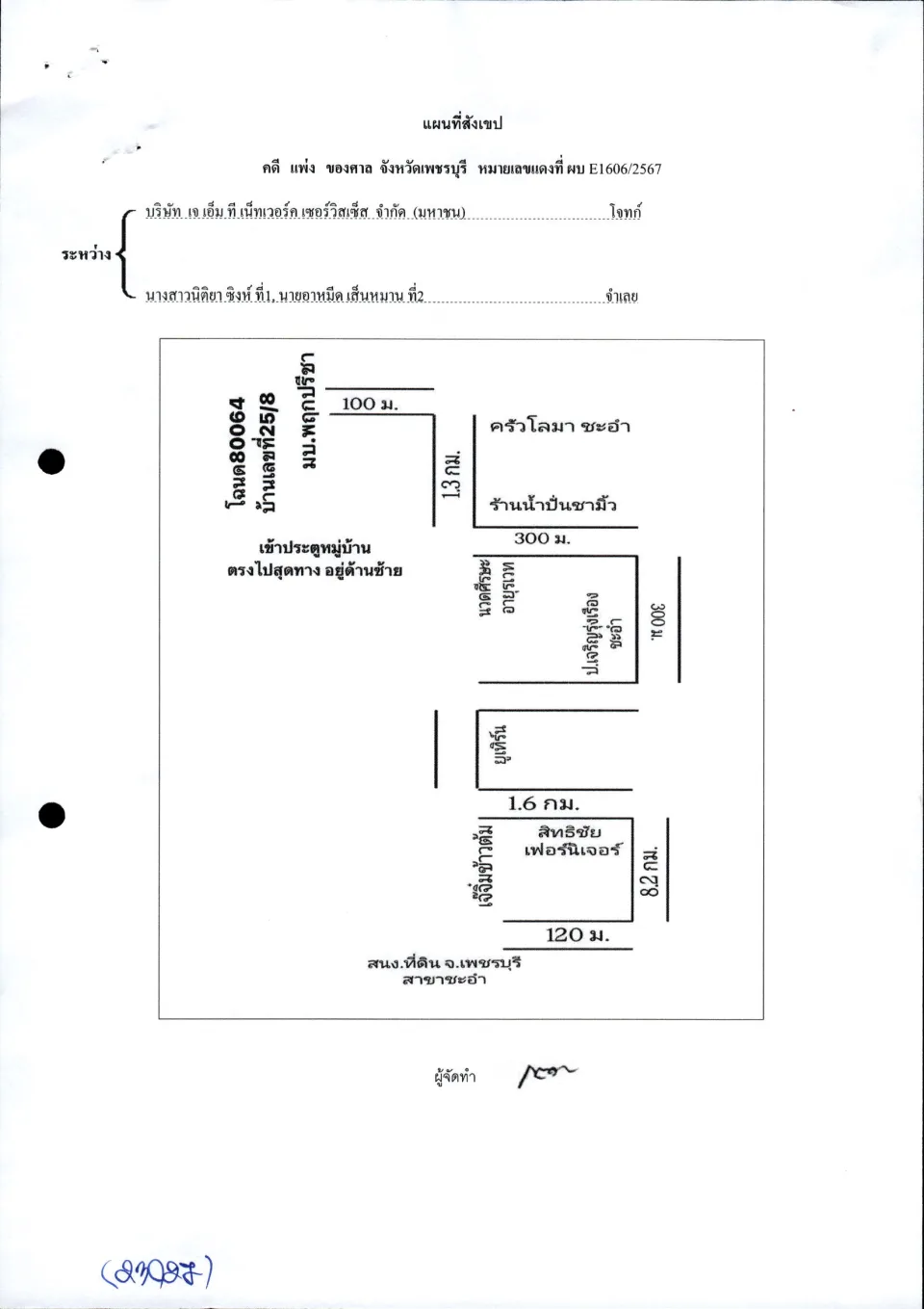 แผนที่ประกอบทรัพย์ 1