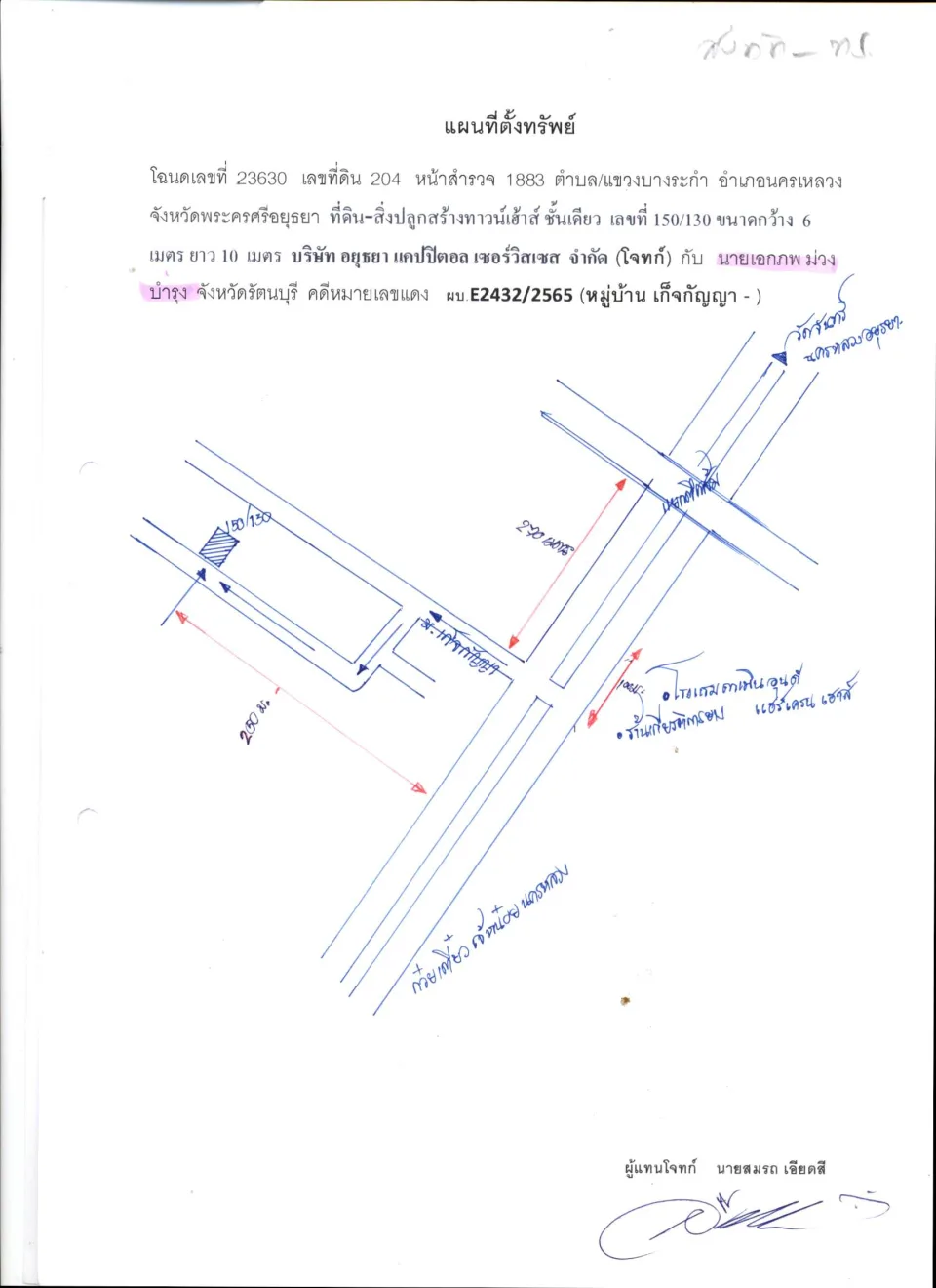 แผนที่ประกอบทรัพย์ 1