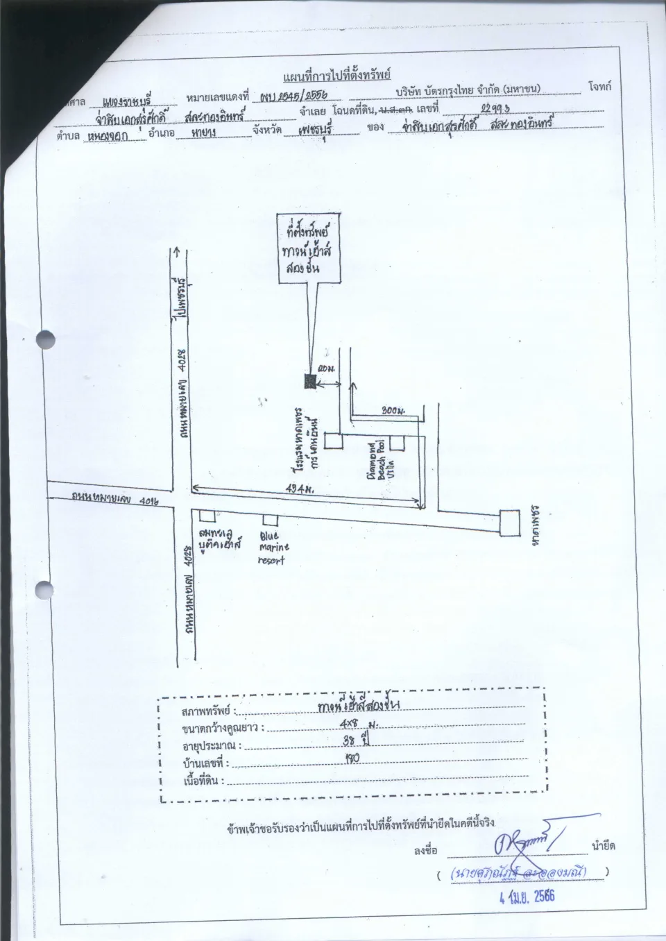 แผนที่ประกอบทรัพย์ 1