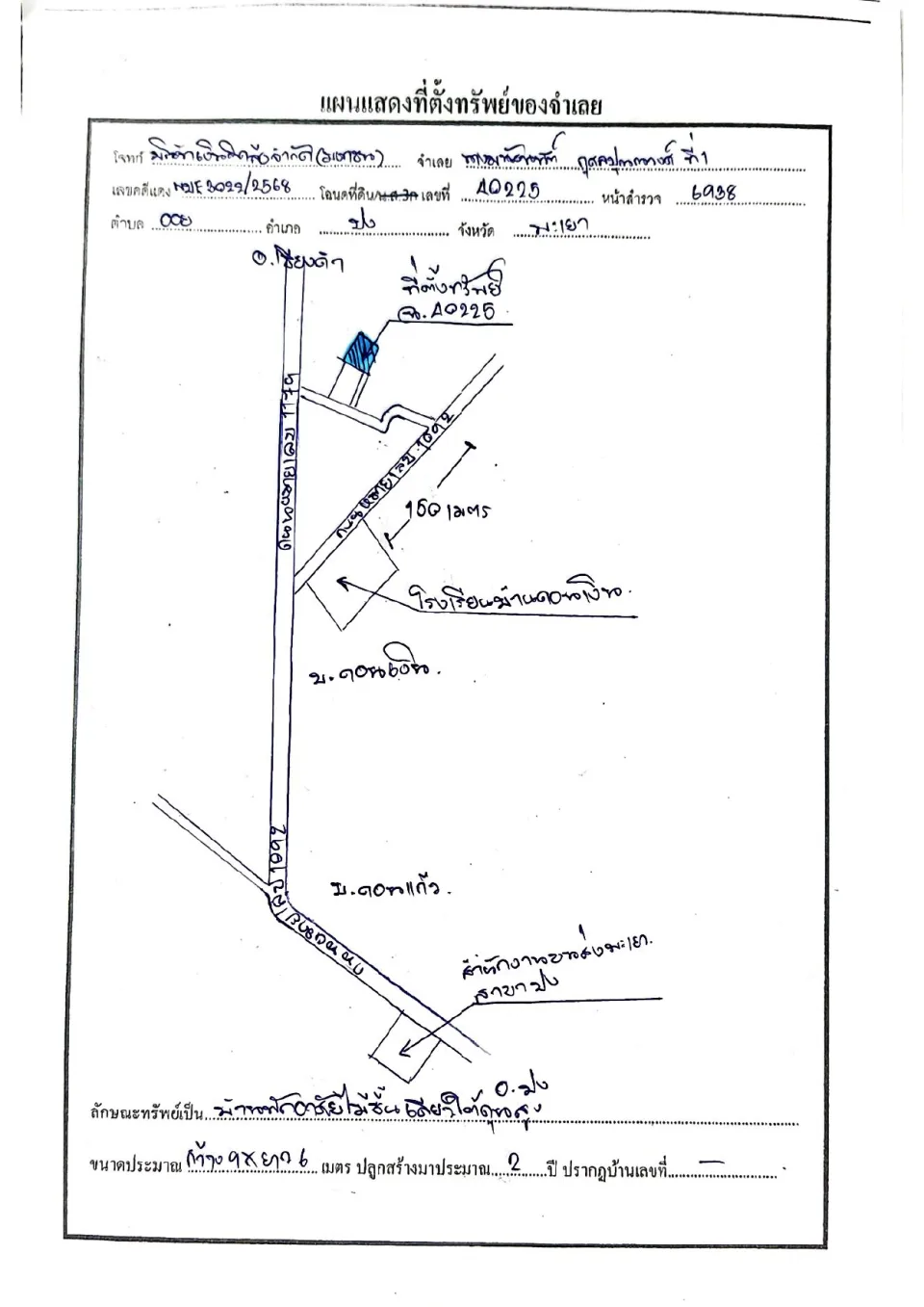 แผนที่ประกอบทรัพย์ 1