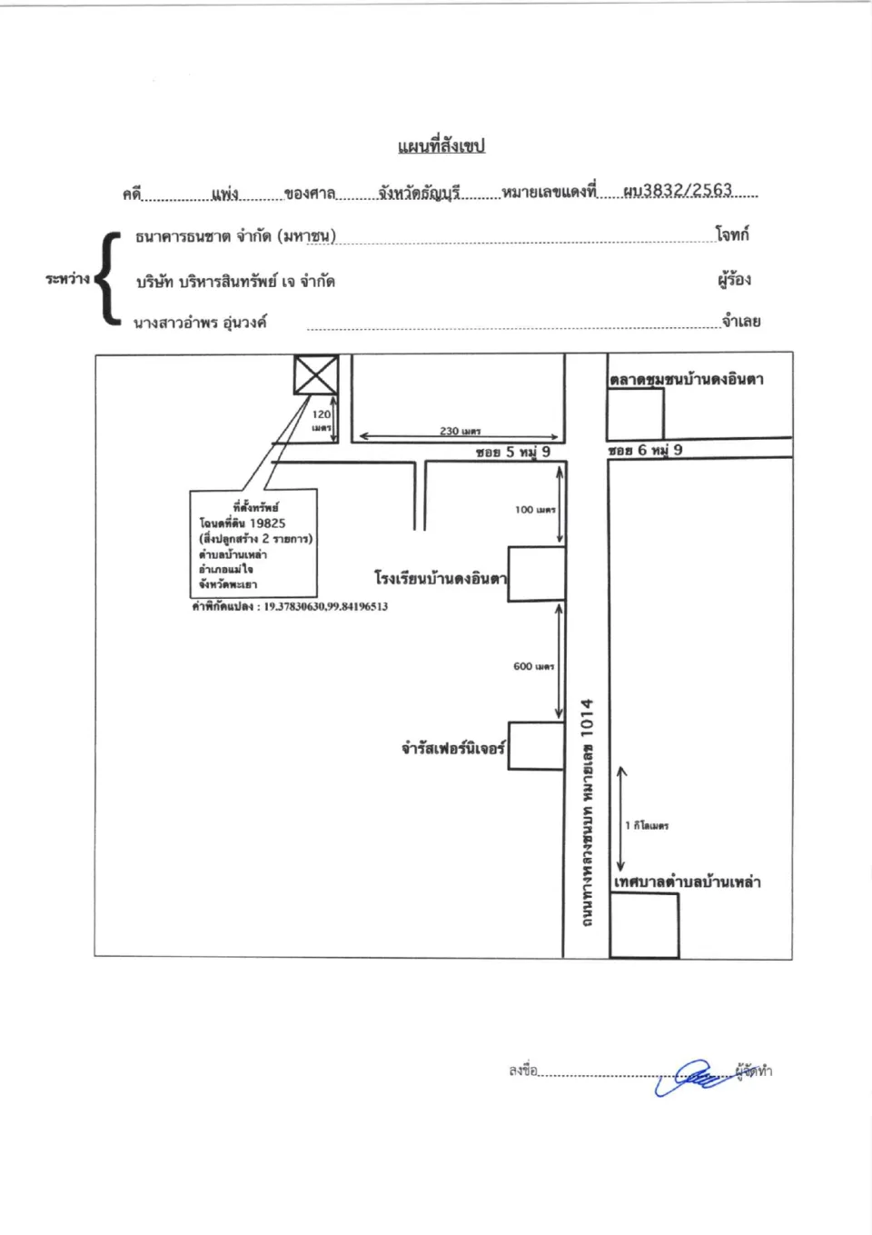 แผนที่ประกอบทรัพย์ 1