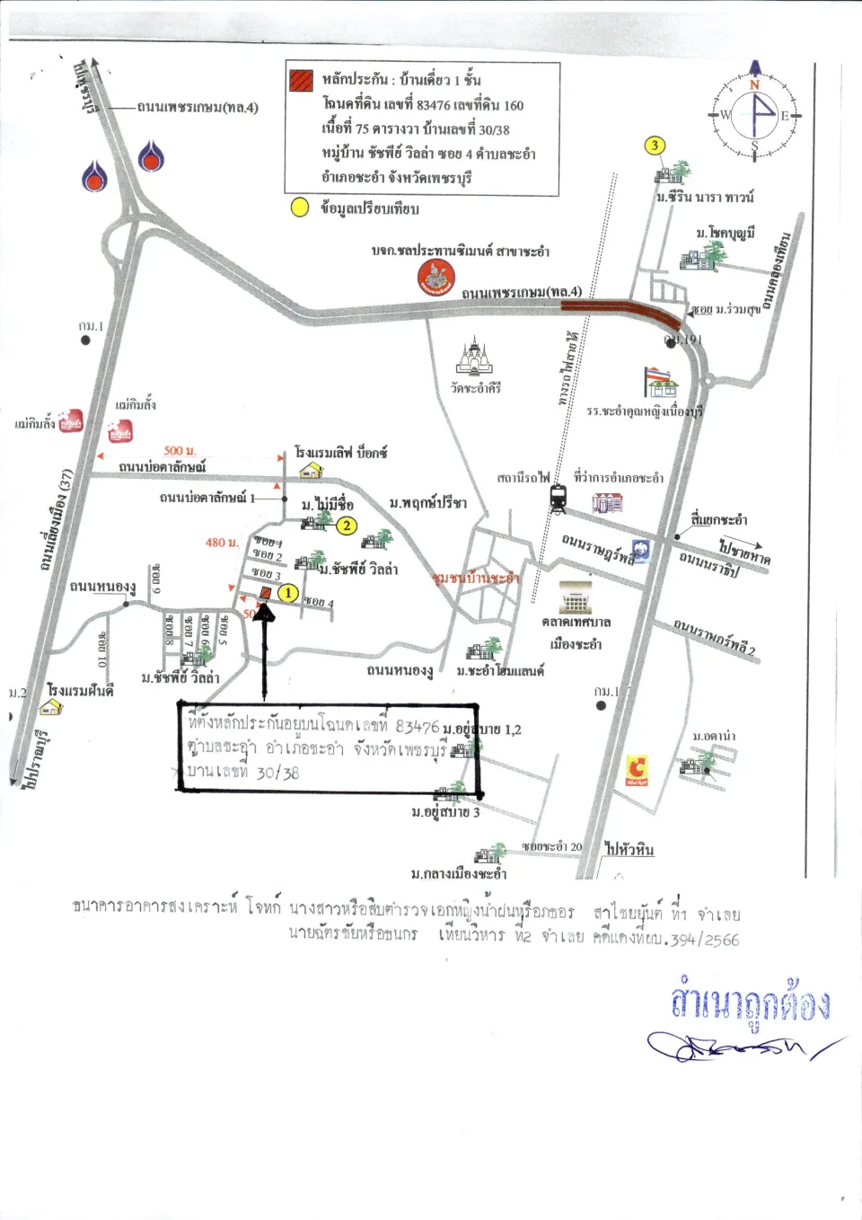 แผนที่ประกอบทรัพย์ 1