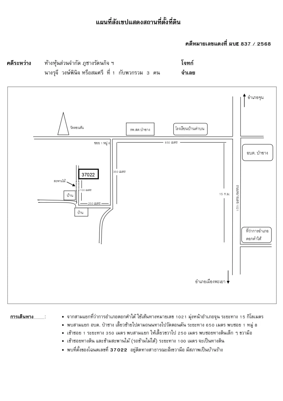 แผนที่ประกอบทรัพย์ 1