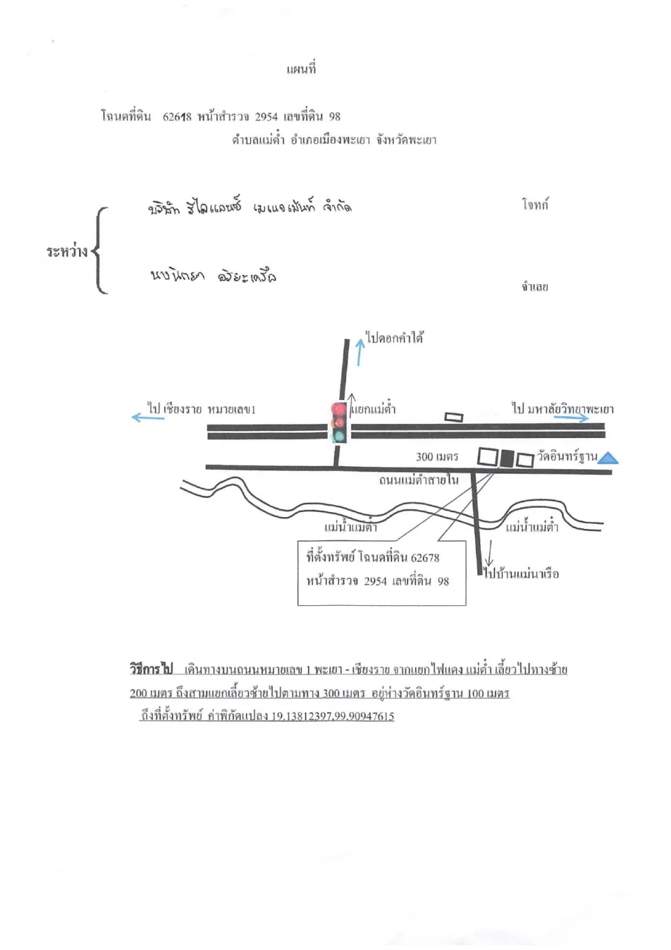 แผนที่ประกอบทรัพย์ 1