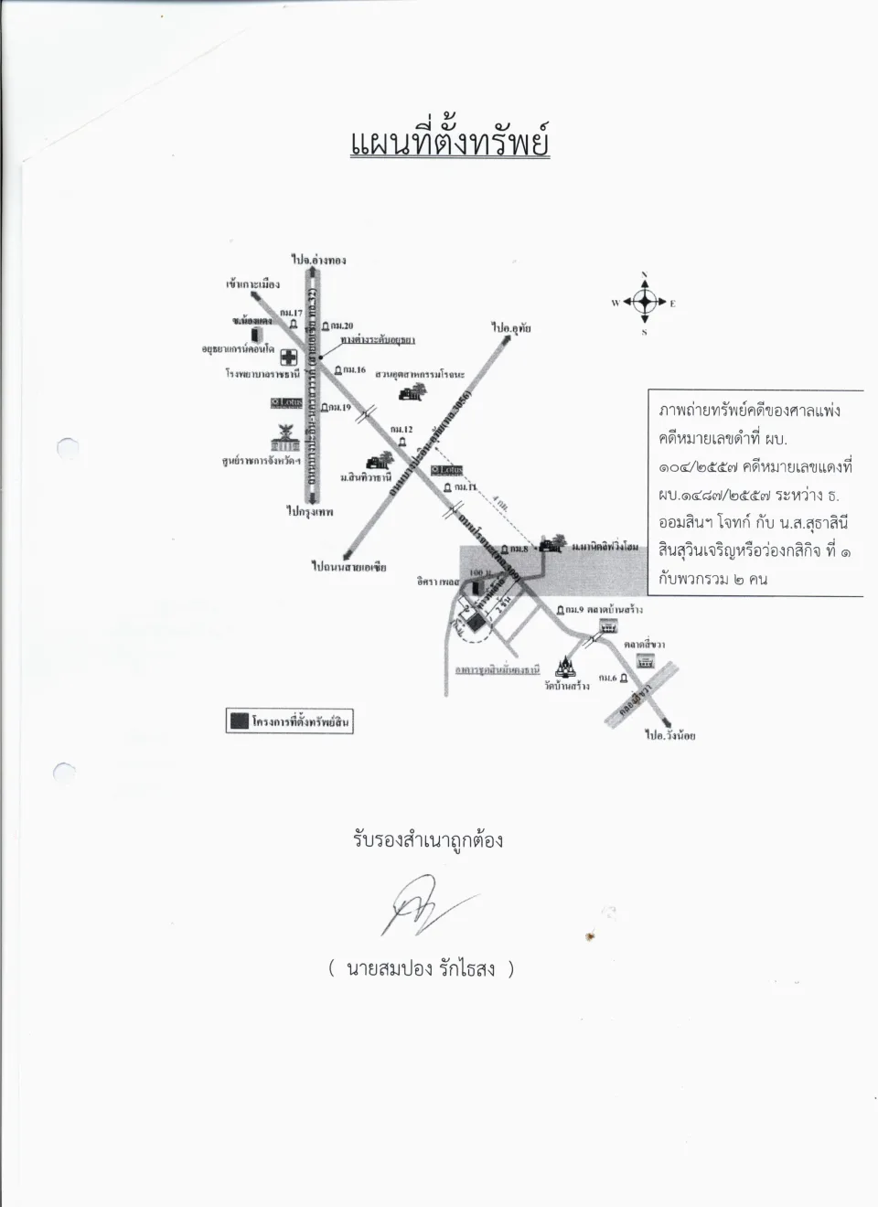 แผนที่ประกอบทรัพย์ 1
