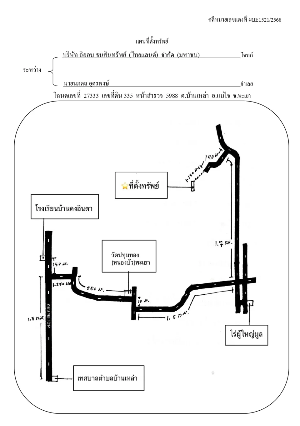 แผนที่ประกอบทรัพย์ 1