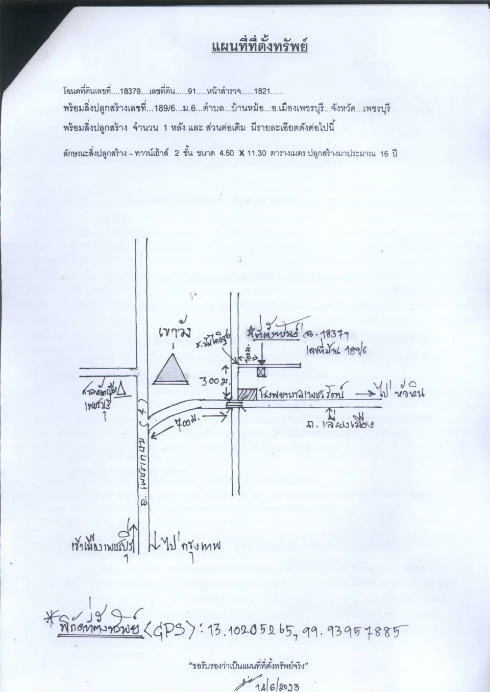 แผนที่ประกอบทรัพย์ 1