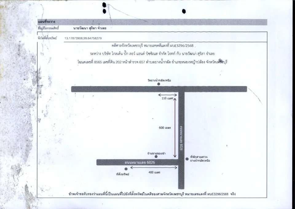 แผนที่ประกอบทรัพย์ 1