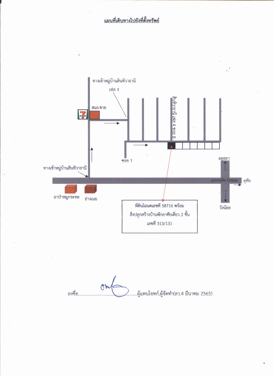 แผนที่ประกอบทรัพย์ 1
