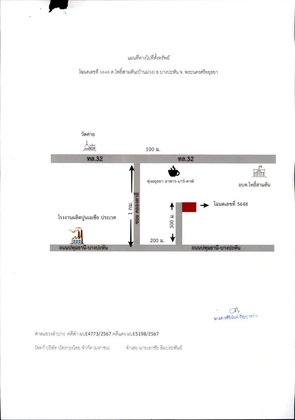 แผนที่ประกอบทรัพย์ 1