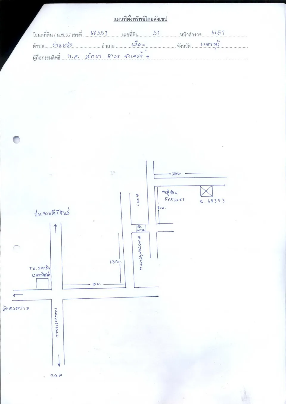 แผนที่ประกอบทรัพย์ 1