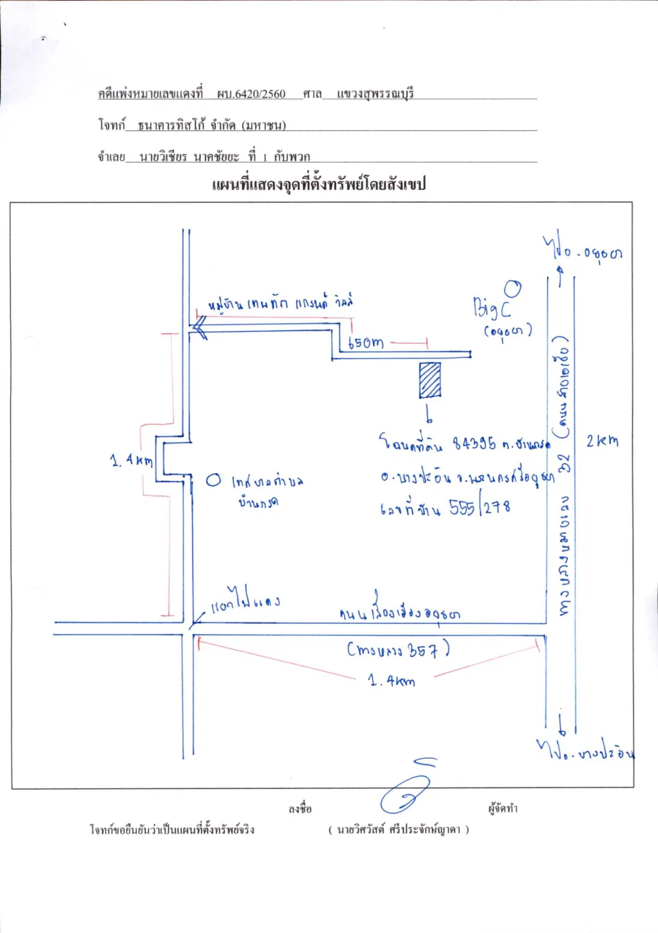 แผนที่ประกอบทรัพย์ 1