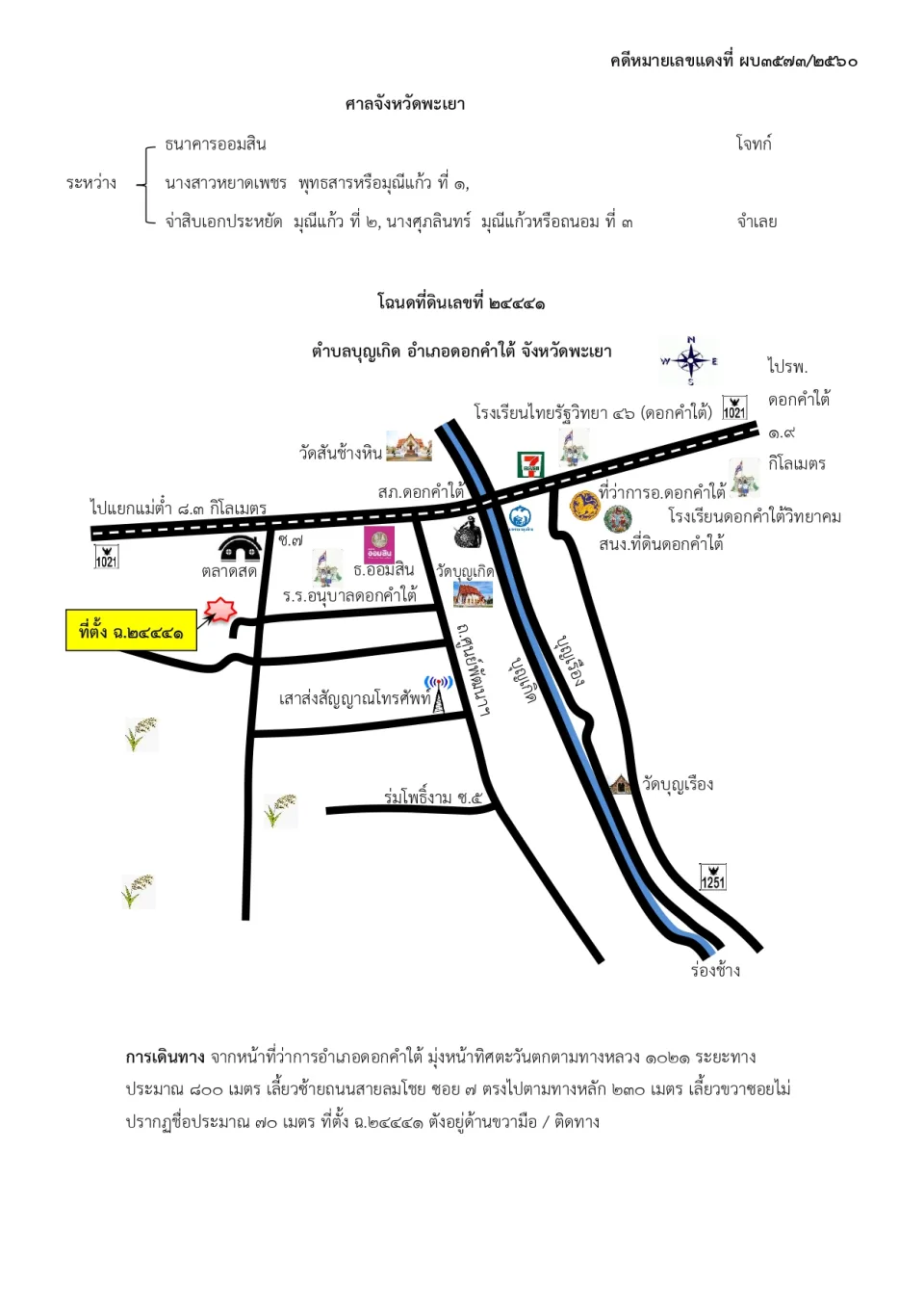 แผนที่ประกอบทรัพย์ 1