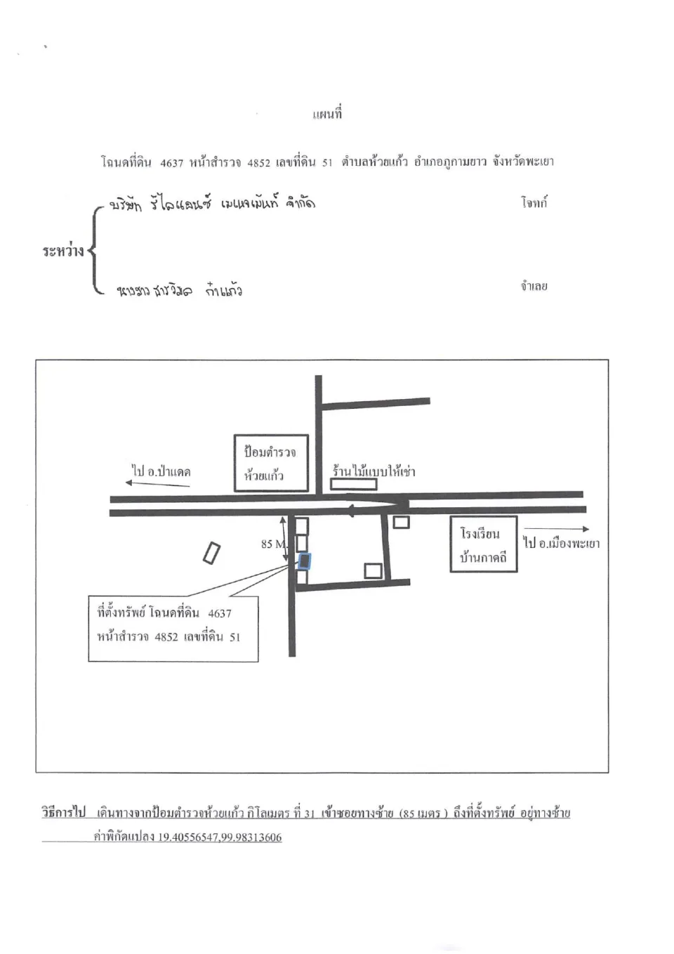 แผนที่ประกอบทรัพย์ 1