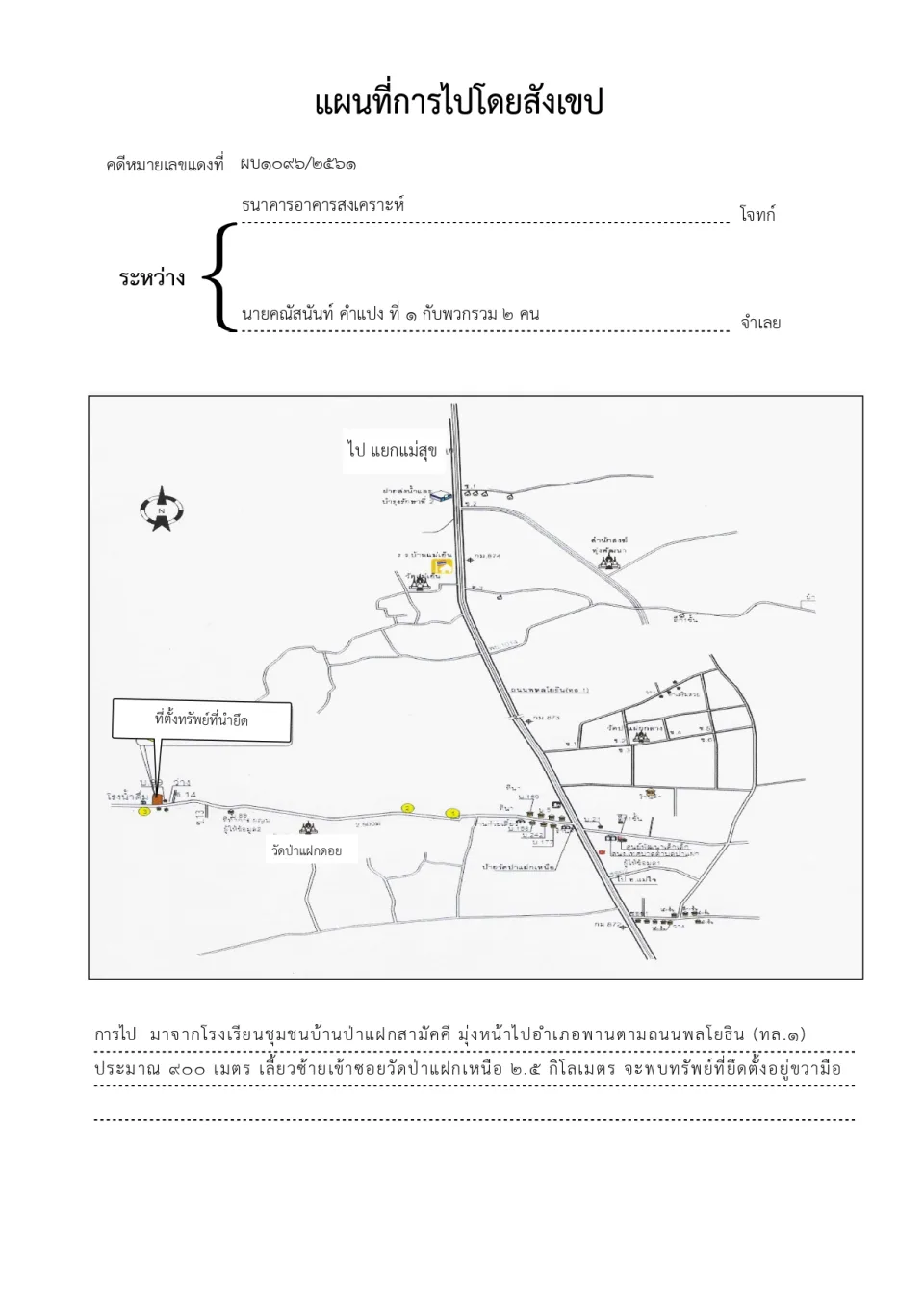 แผนที่ประกอบทรัพย์ 1