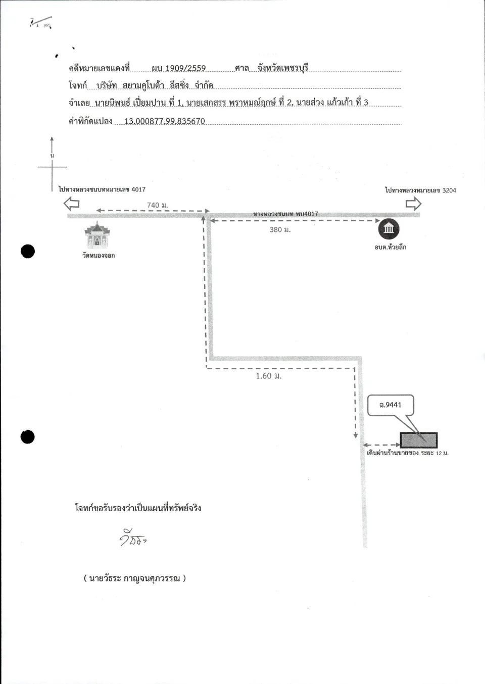 แผนที่ประกอบทรัพย์ 1