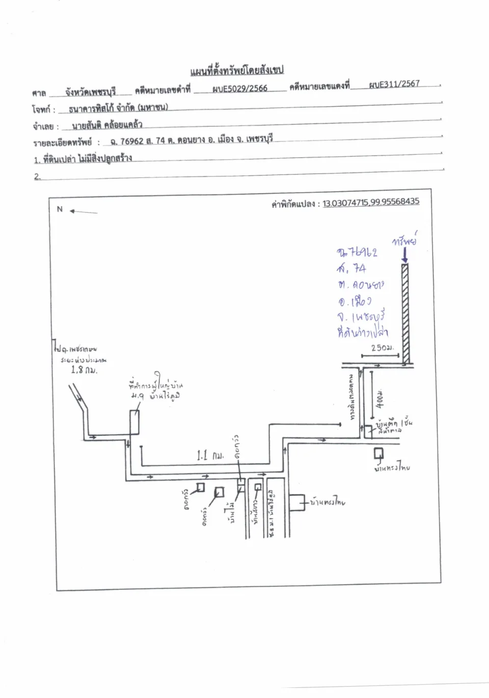 แผนที่ประกอบทรัพย์ 1