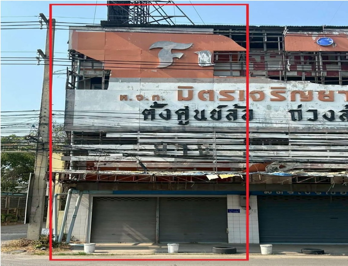 ขายทอดตลาด ที่ดินพร้อมสิ่งปลูกสร้าง ต.ไร่ส้ม อ.เมืองเพชรบุรี จ.เพชรบุรี