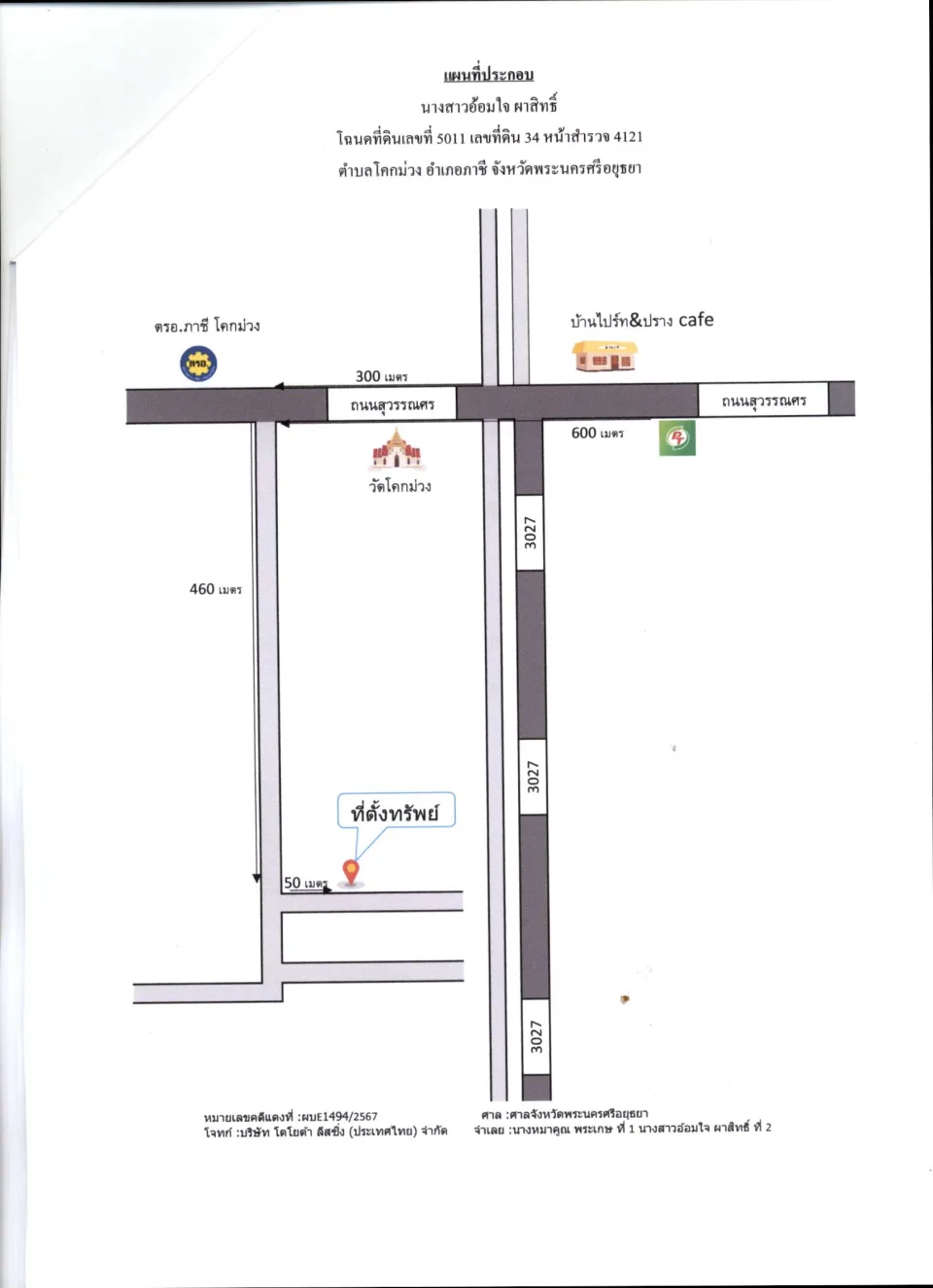 แผนที่ประกอบทรัพย์ 1