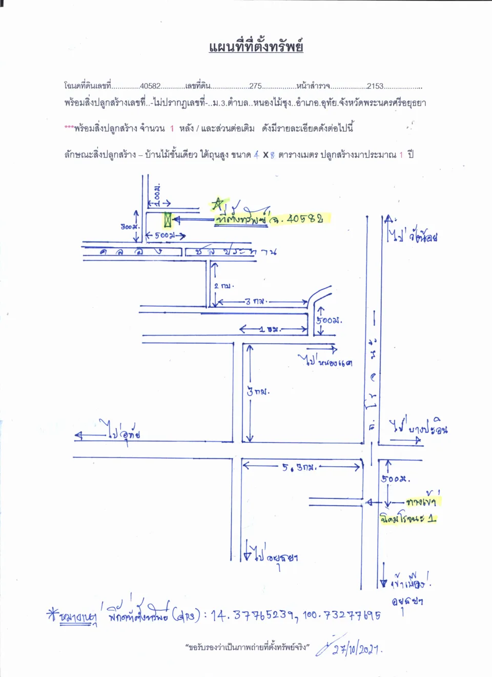 แผนที่ประกอบทรัพย์ 1