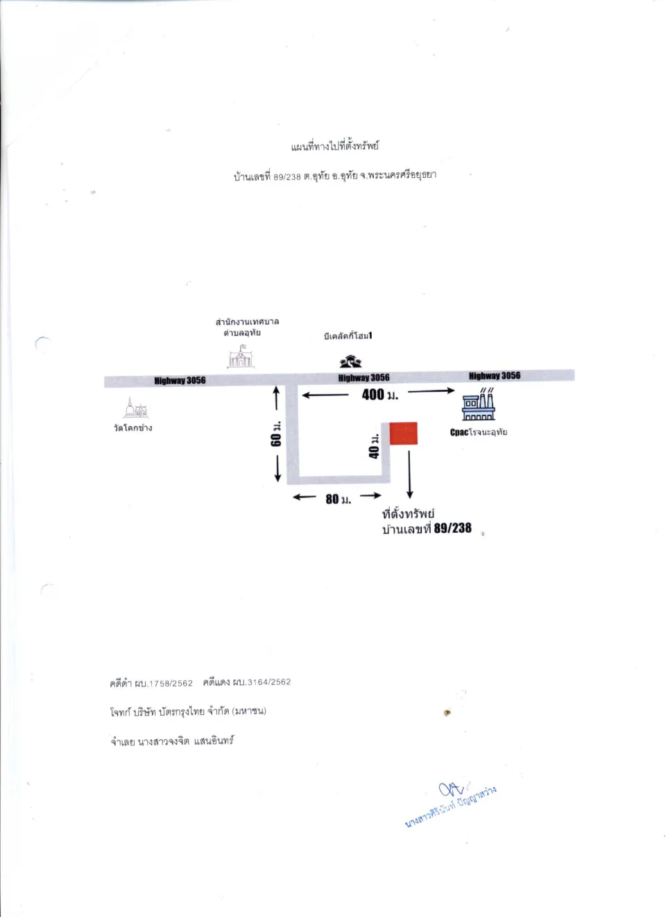 แผนที่ประกอบทรัพย์ 1