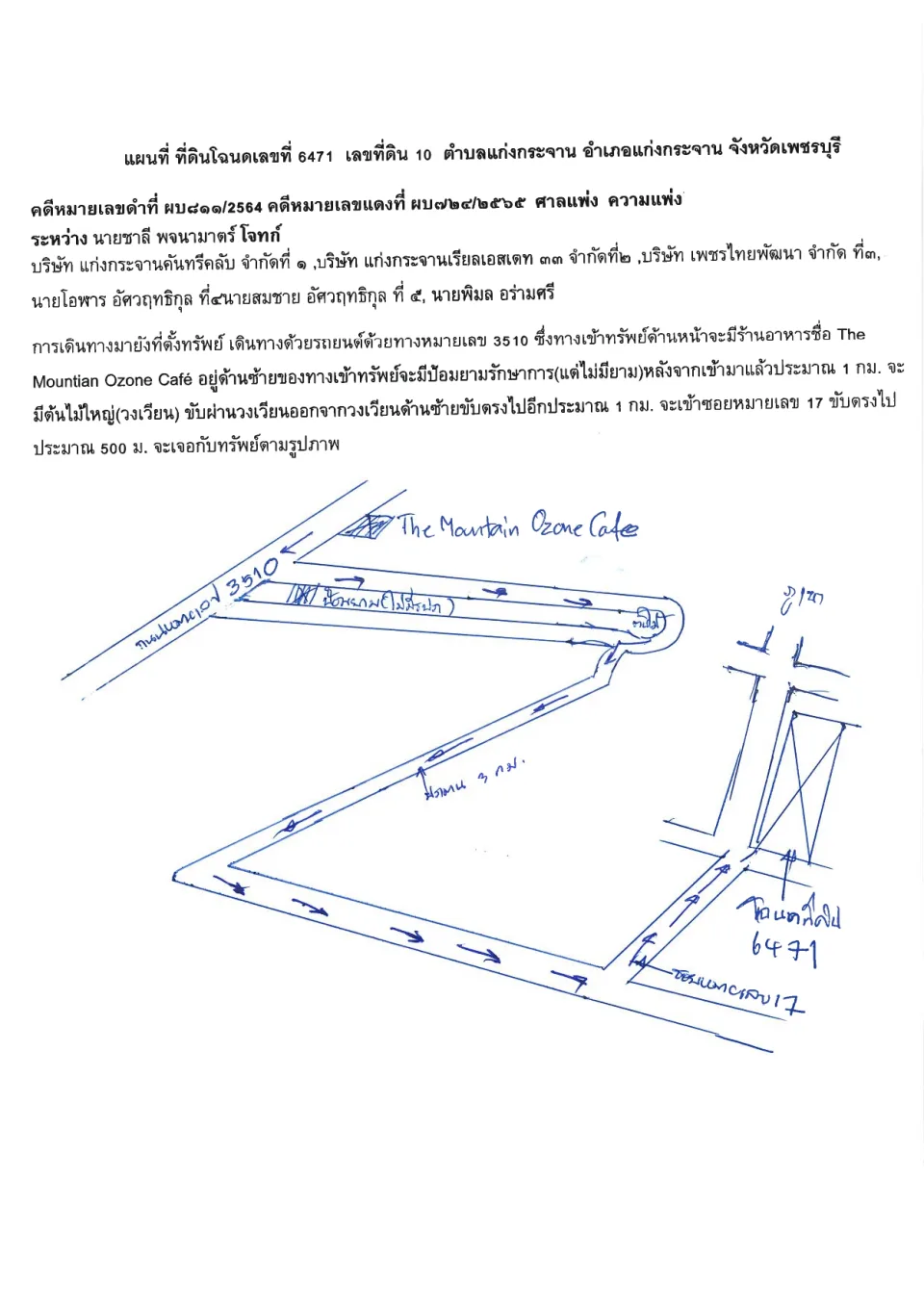 แผนที่ประกอบทรัพย์ 2