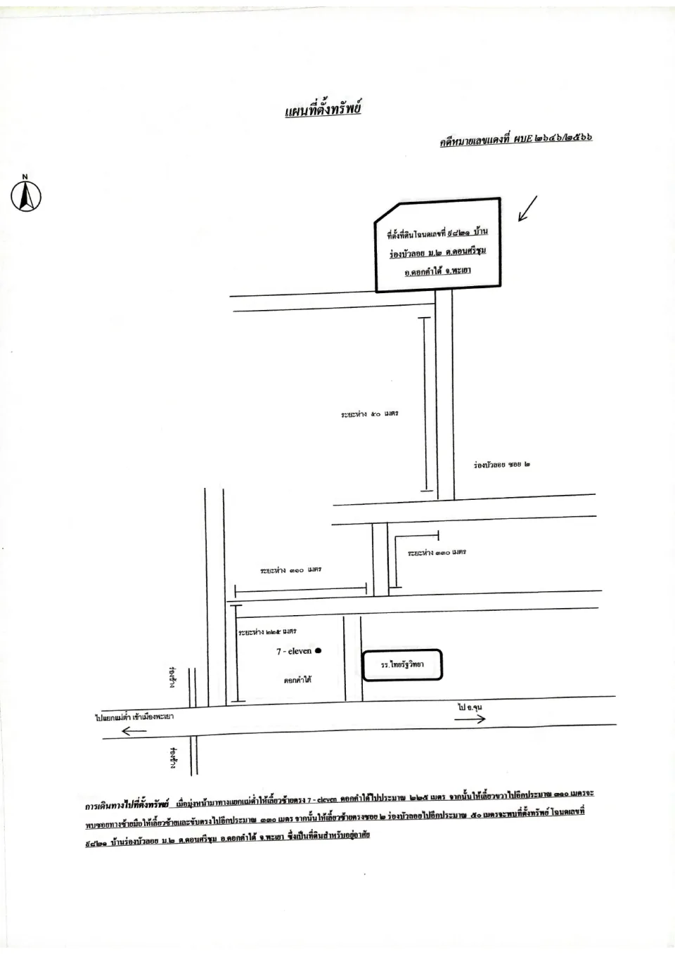 แผนที่ประกอบทรัพย์ 1