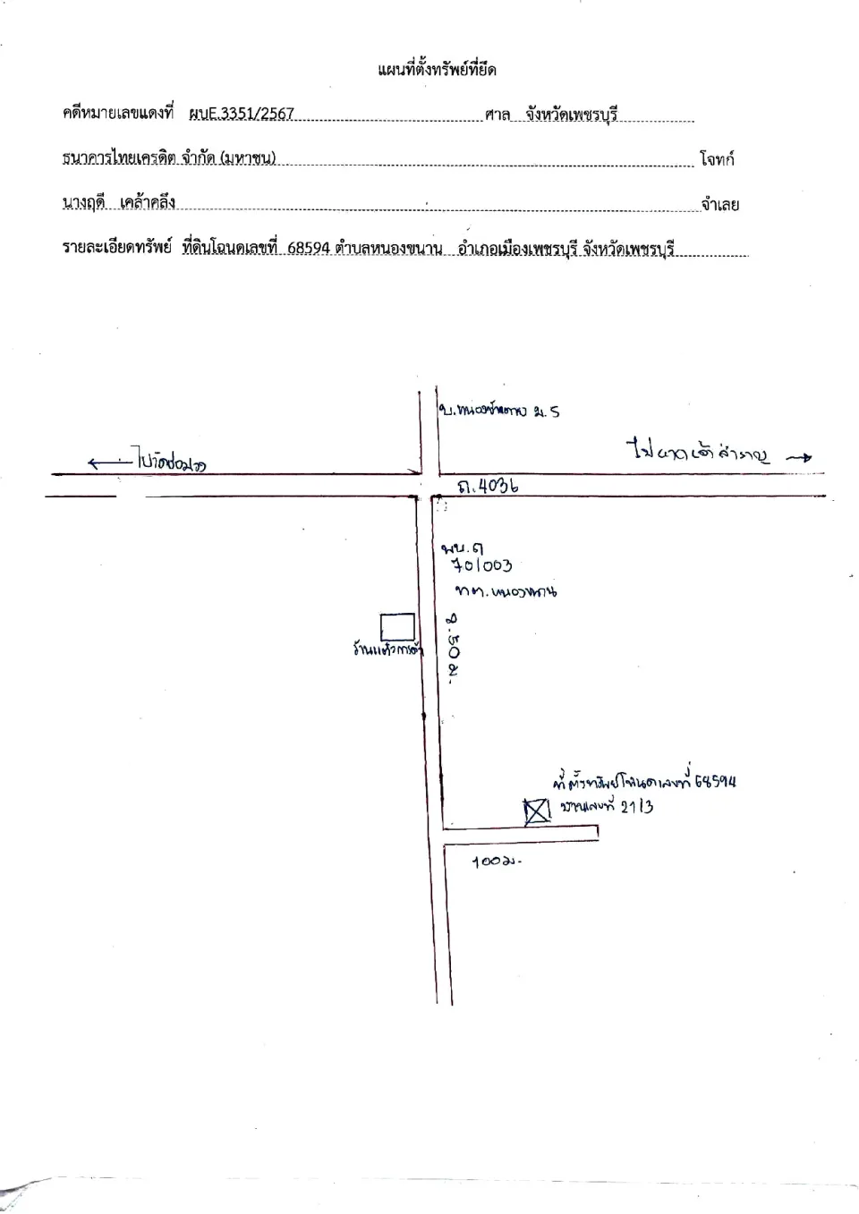 แผนที่ประกอบทรัพย์ 1
