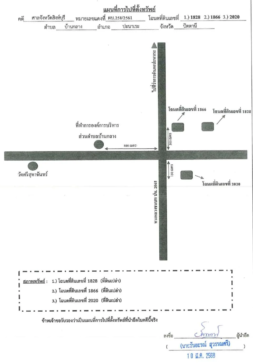 แผนที่ประกอบทรัพย์ 1