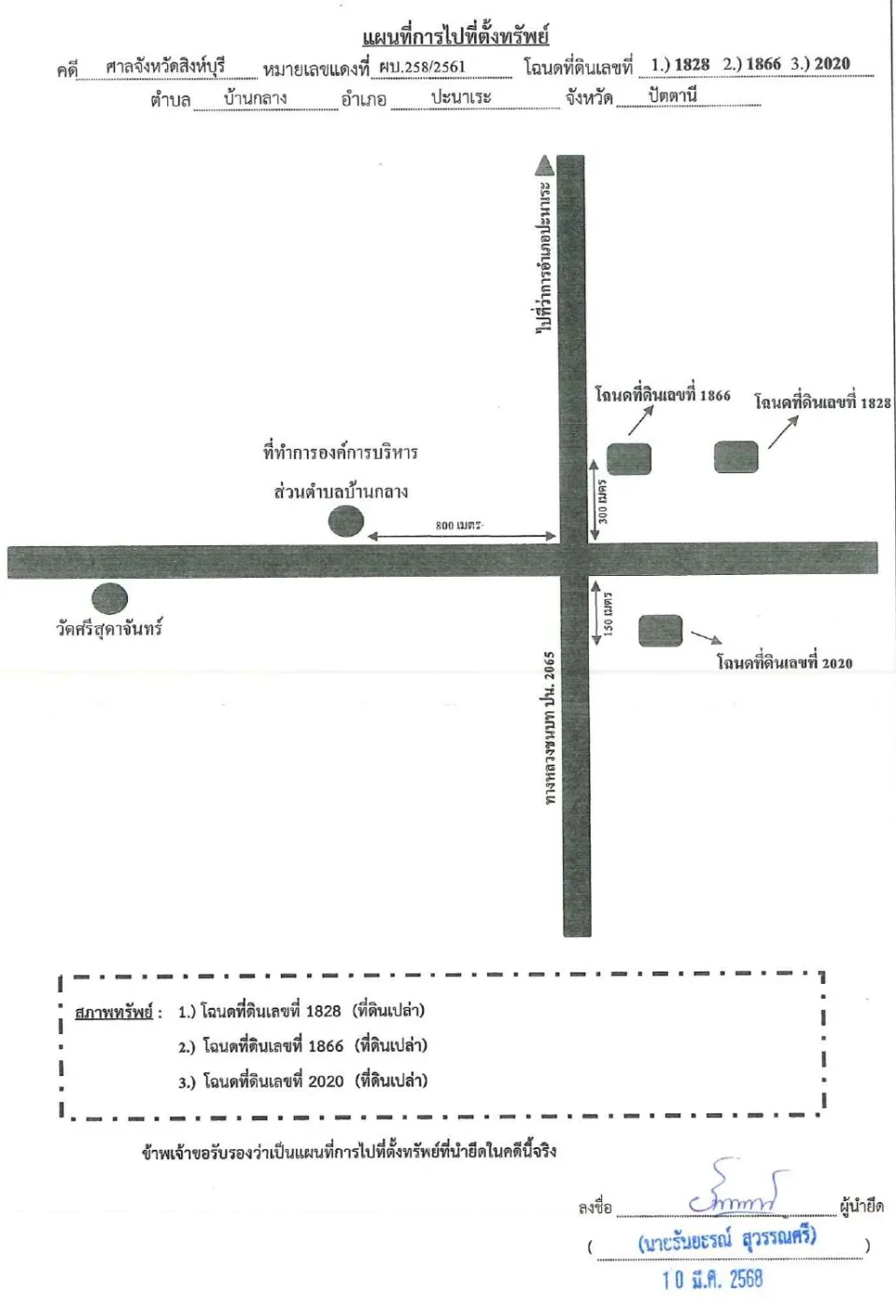 แผนที่ประกอบทรัพย์ 2