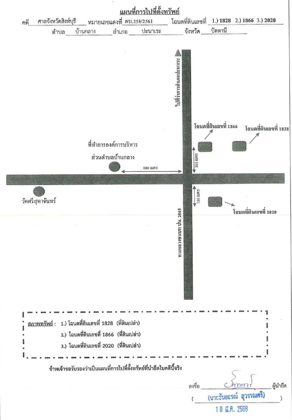 แผนที่ประกอบทรัพย์ 3