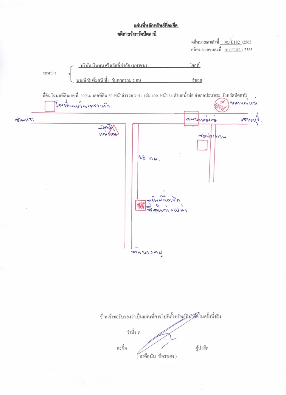 แผนที่ประกอบทรัพย์ 1