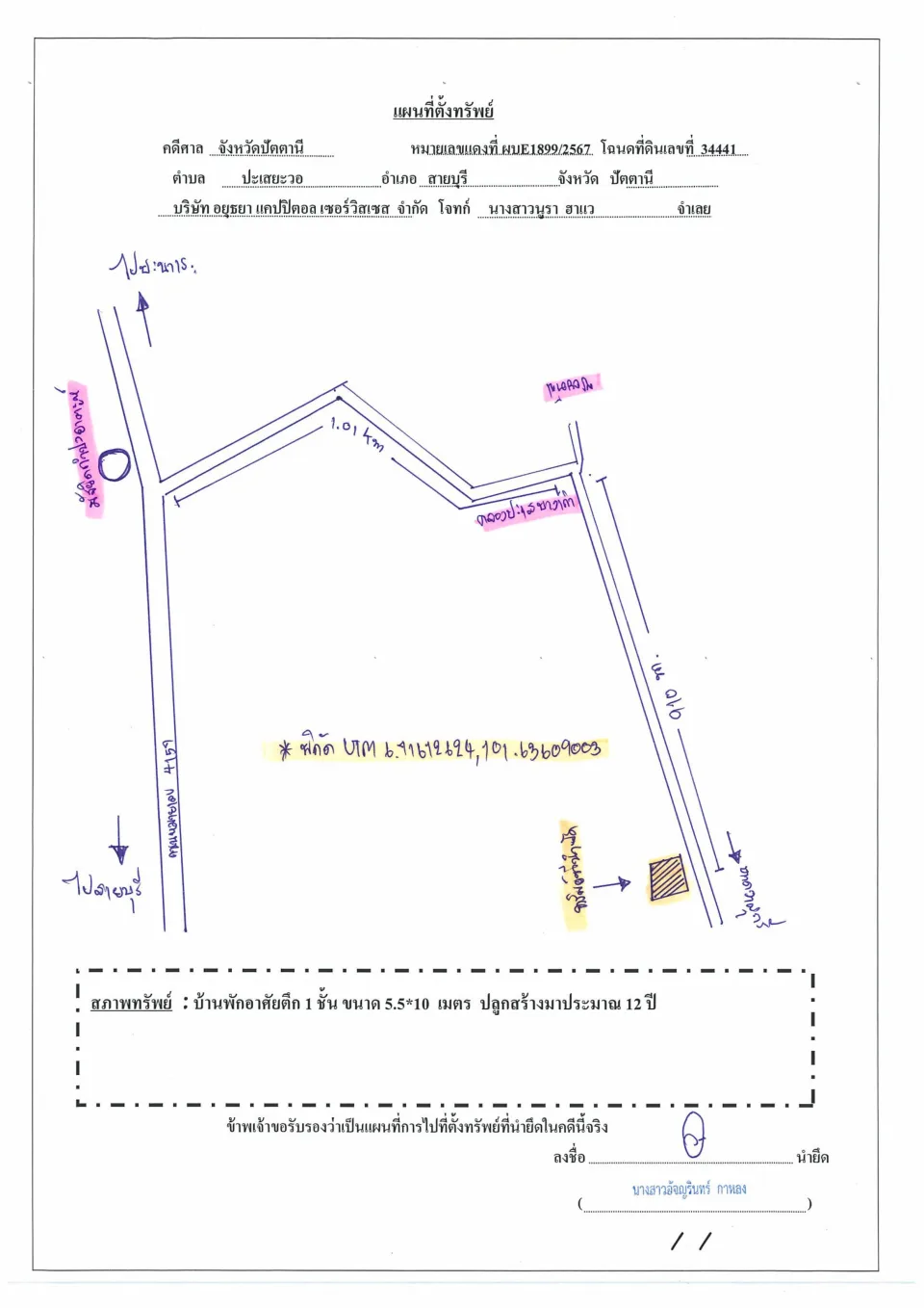 แผนที่ประกอบทรัพย์ 1