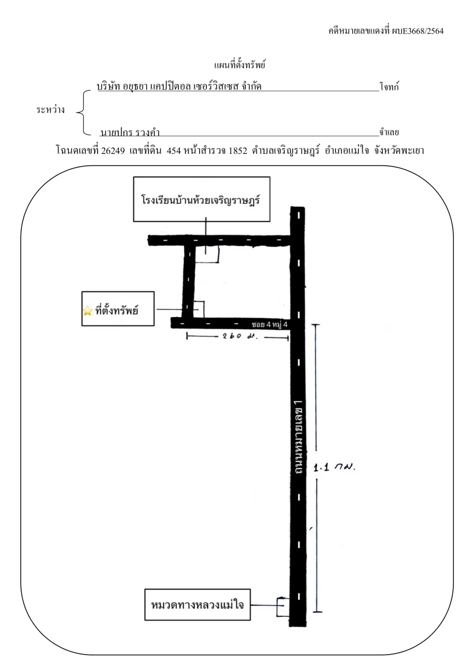 แผนที่ประกอบทรัพย์ 1